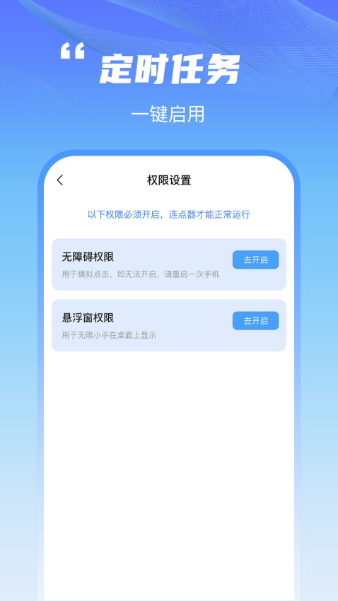 鲨鱼连点器手机版v1.0.1 4