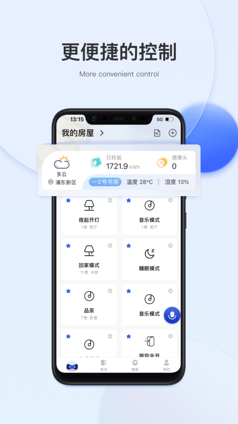 小薩管家客戶端