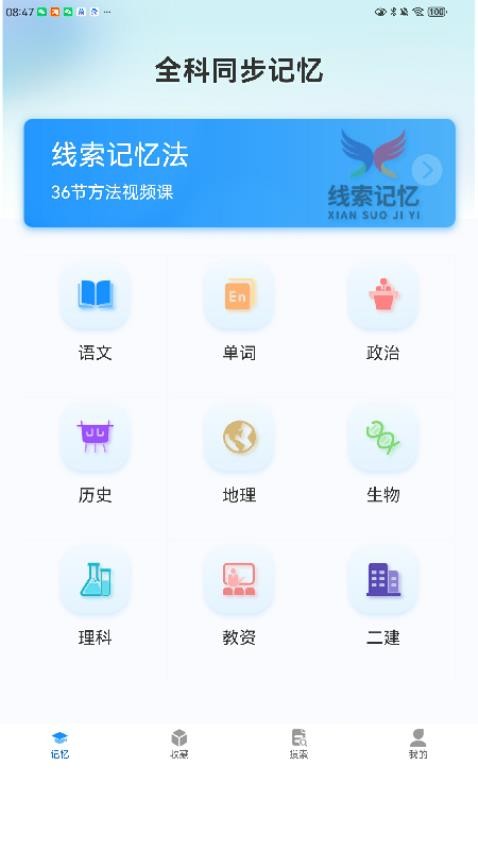 记忆字典官方版v1.1.2(1)