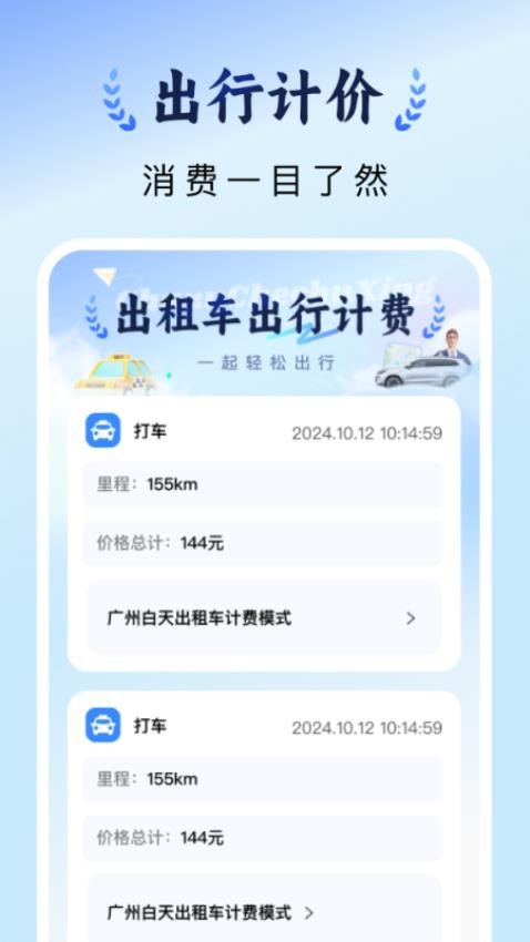 出租车计价实时appv1.0.0(4)