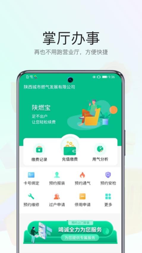 陕燃宝最新版v1.1.7(3)