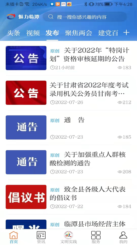 魅力臨潭客戶端v3.2.8 1