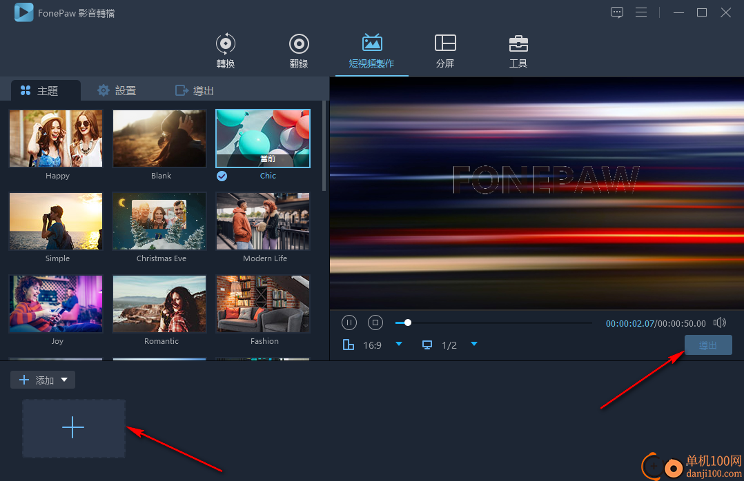 FonePaw Video Converter Ultimate(视频转换器)v8.3 免费版