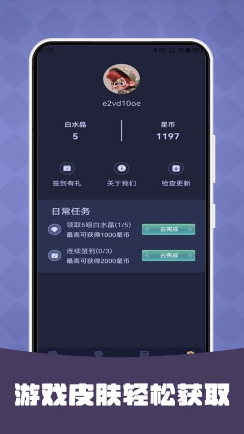 王者换肤官方版v1.3.6(3)