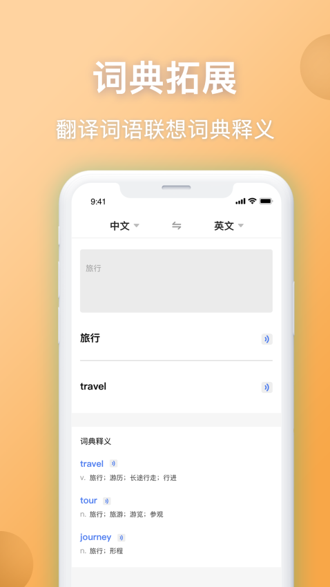 英汉翻译appv5.0.4 4