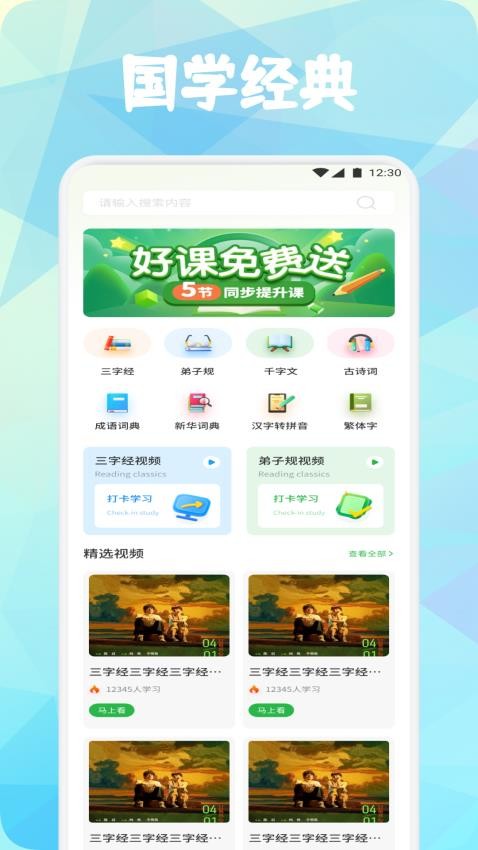 成语书香大全免费版
