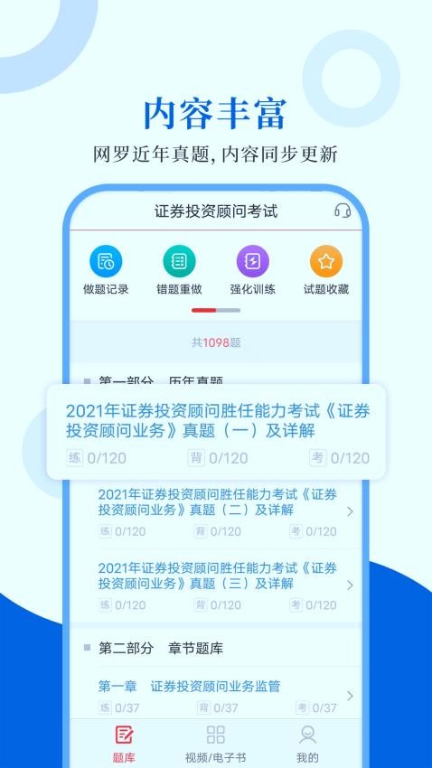 投资顾问圣题库官网版