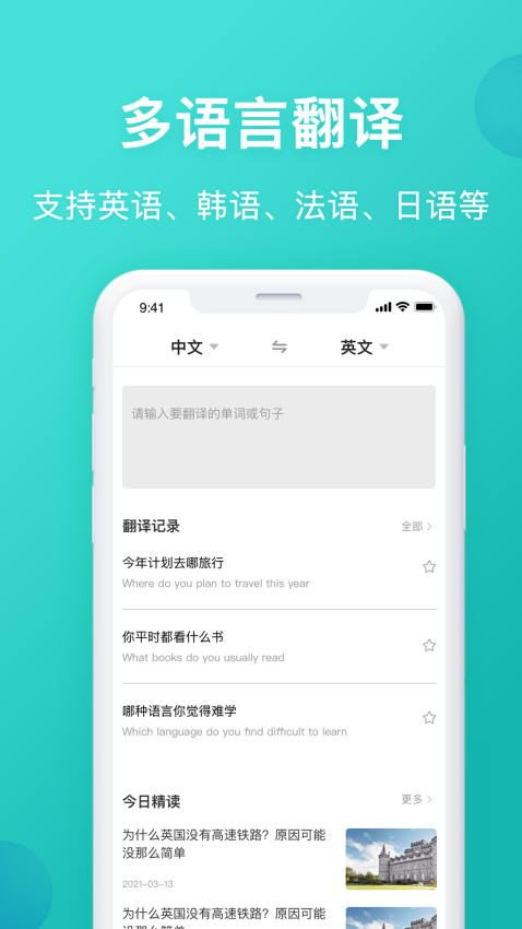 英汉翻译appv5.0.4 2