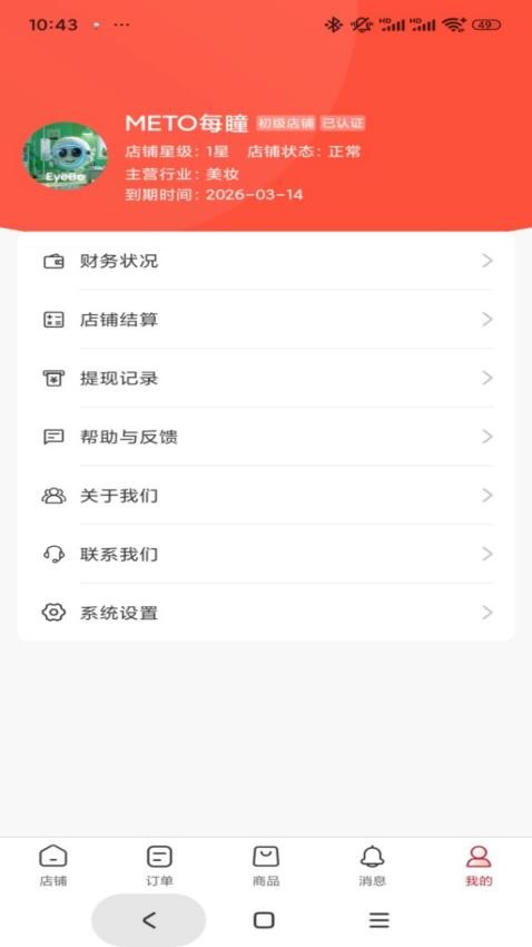 深巷铺子官网版v1.0.5(5)