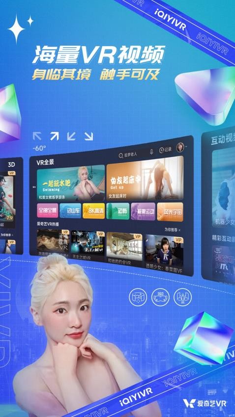 爱奇艺VR播放器vCB.07.06.02 4