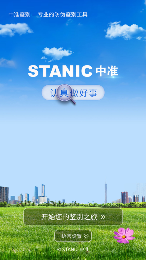 中准鉴别官方版v9.9 2