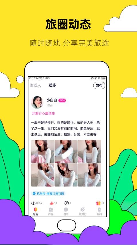 约伴出行官方版v9.2.3(2)