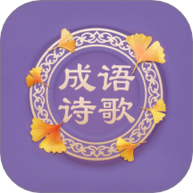 成语书香大全免费版