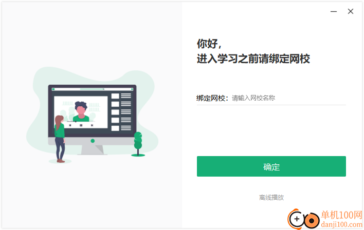 大黄蜂云课堂播放器