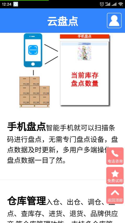 云盘点系统v3.6(4)