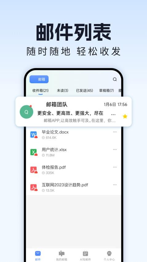 手机邮箱管理最新版v1.0.1(2)