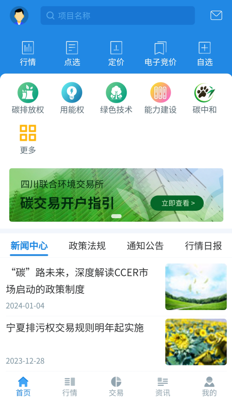 四川环境交易平台