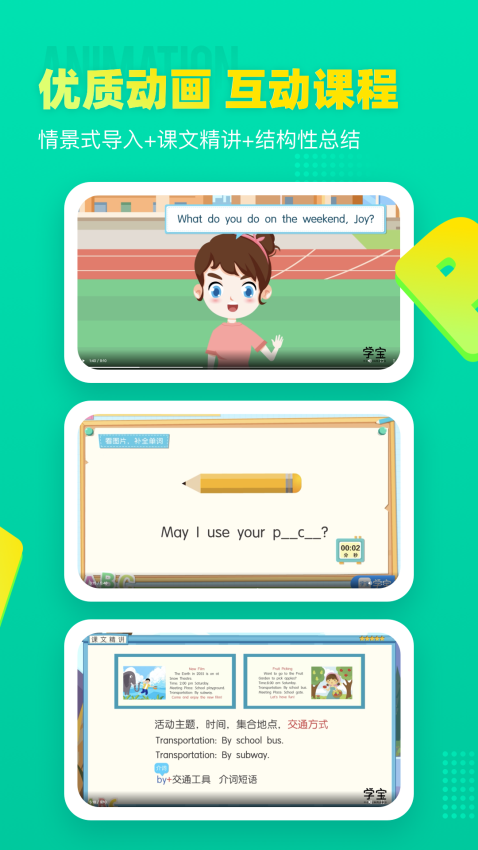 小学英语宝免费版