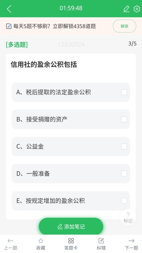 农信社题宝最新版v5.0.8 1