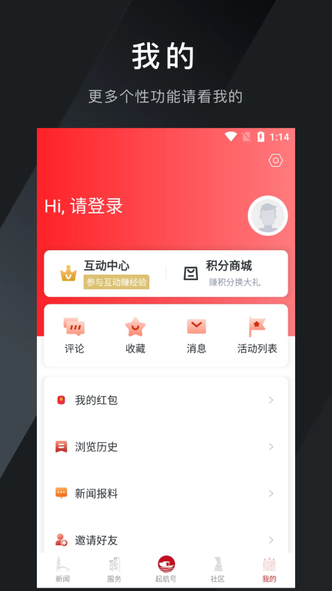 南湖声音客户端v2.0.7 1