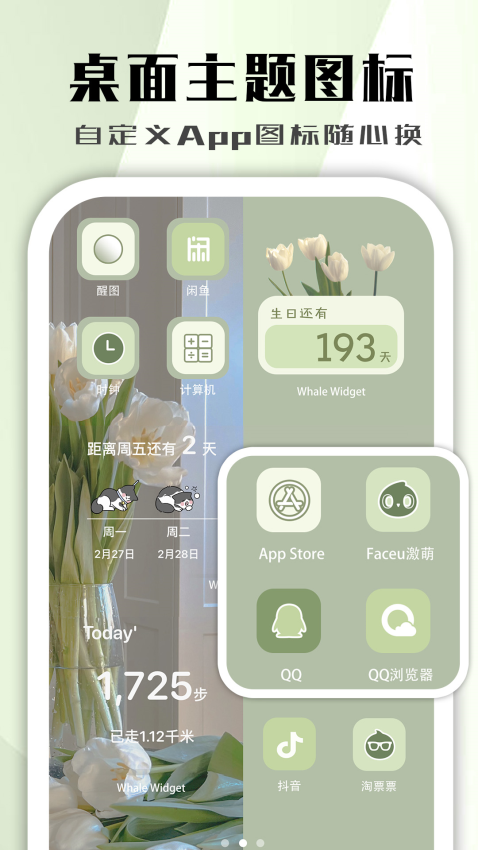 鲸鱼小组件app免费版v1.0.4.2 2
