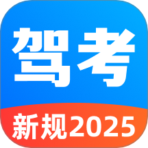 驾证速通宝典最新版