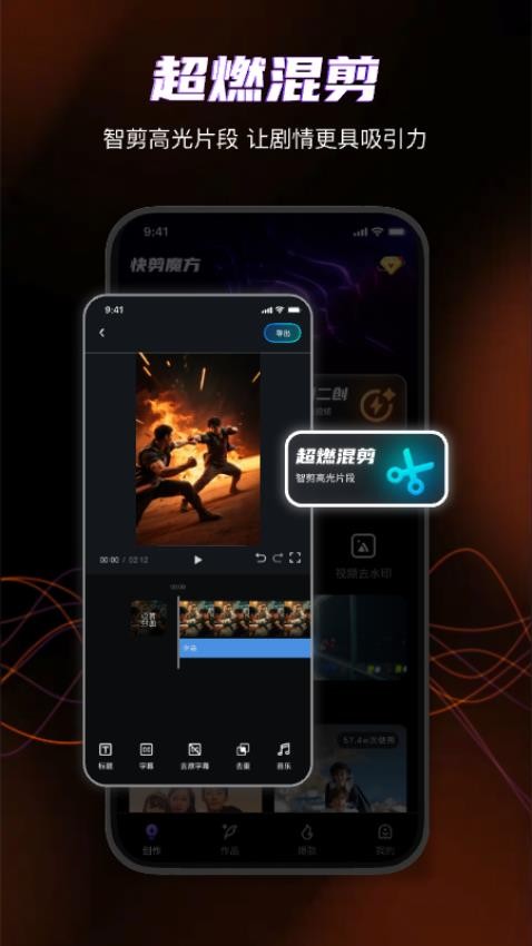 快剪魔方最新版v1.0.5(5)