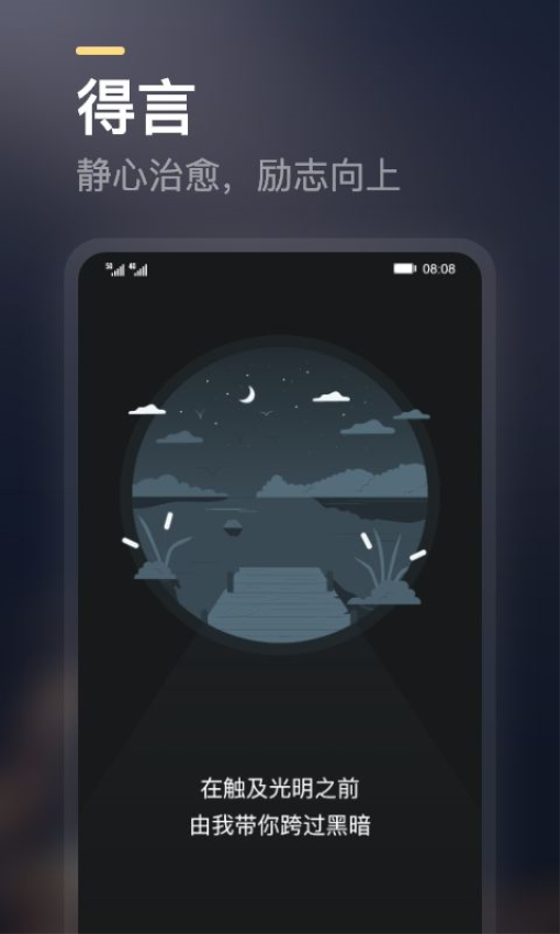得言Appv2.4.0 1