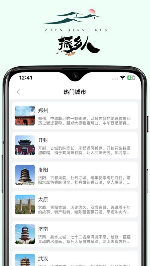 振乡人官网版v1.1.13(2)
