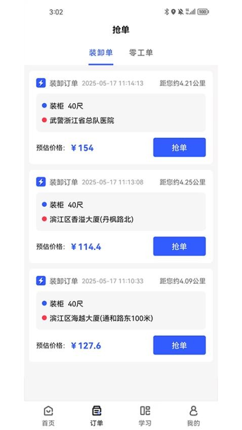 搬多多师傅端官网版v1.0.2(2)