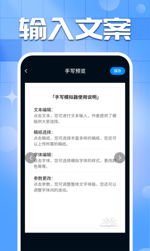 手写字迹模拟器appv1.0.22 2