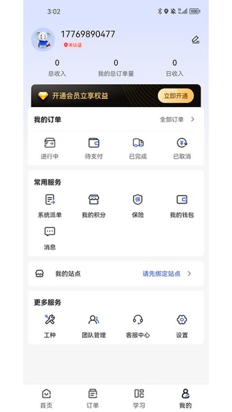 搬多多师傅端官网版v1.0.2(1)