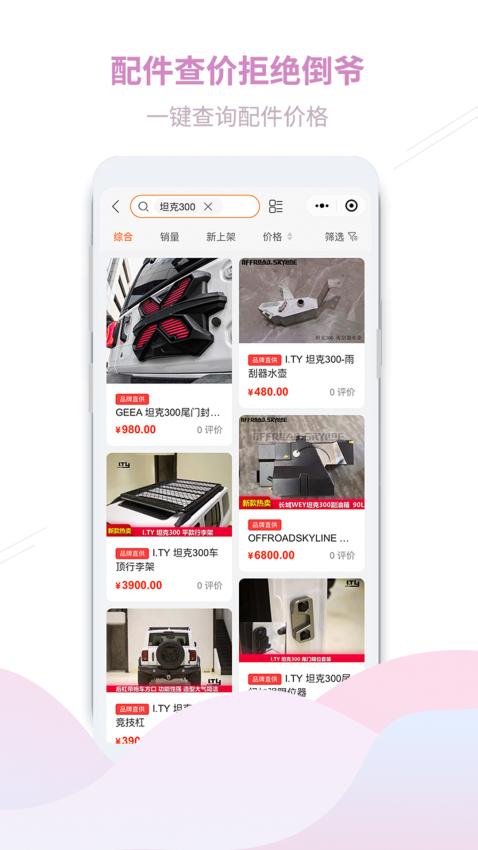 顽客玩车官方平台v2.4.2 3