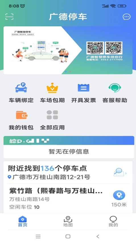 广德停车软件v1.2.2(4)
