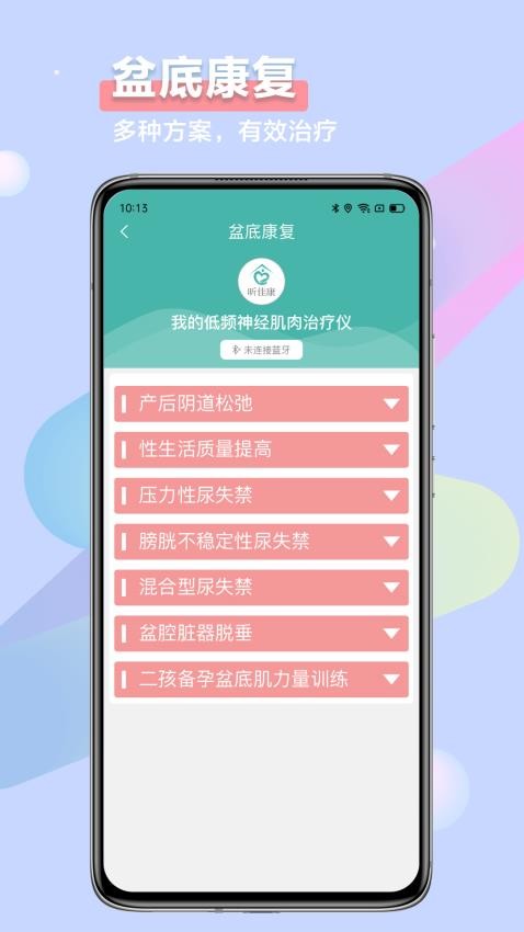 昕佳康appv1.0.5.8 5