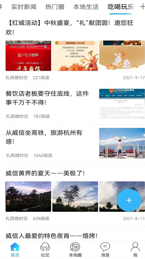 扎西微時空客戶端v1.20 4
