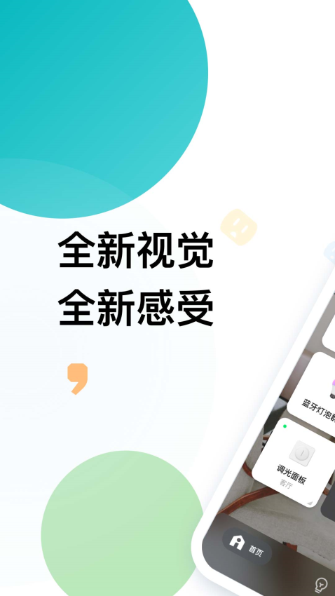 雅觀智能家居官方版v3.2.4 2