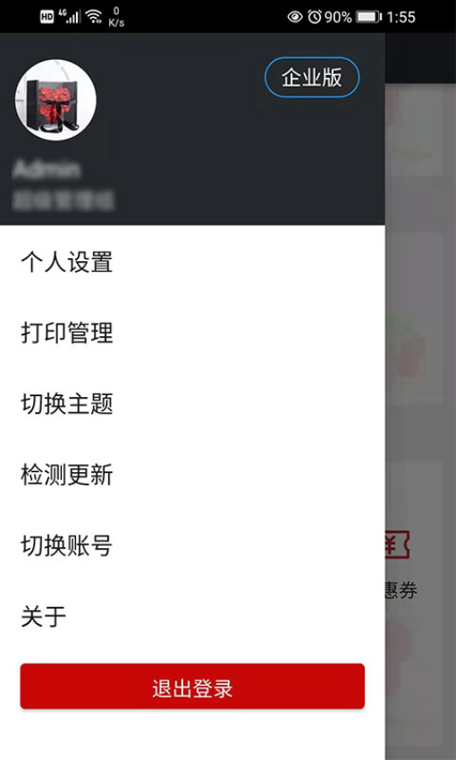 幸运新零售appv1.3.588 1
