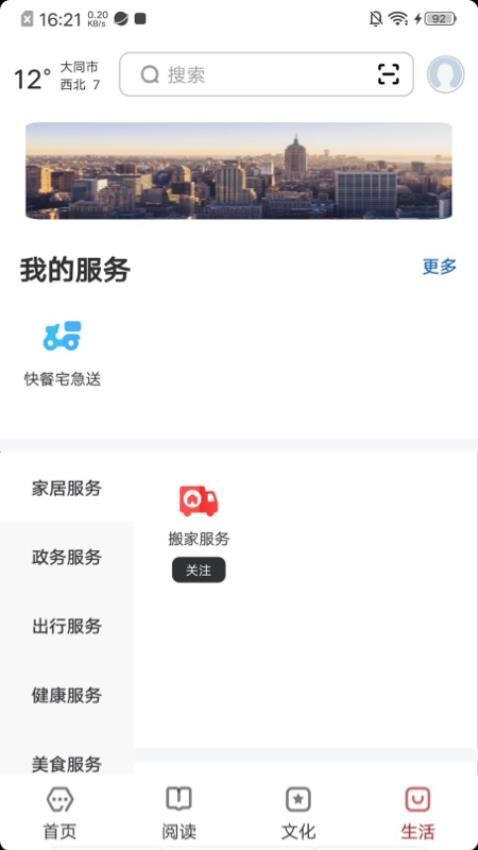 数字大同官网版v2.0.7(1)