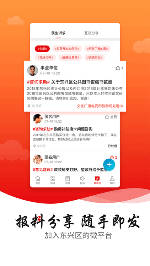 掌上东兴手机客户端v3.1.0(3)