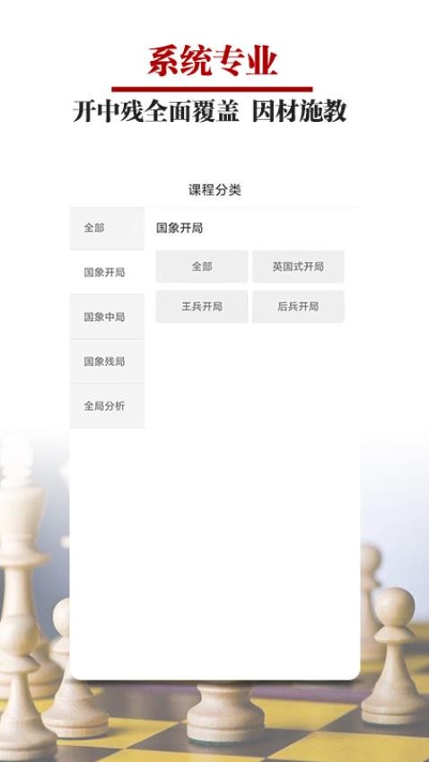国象微学堂v1.1.2 2