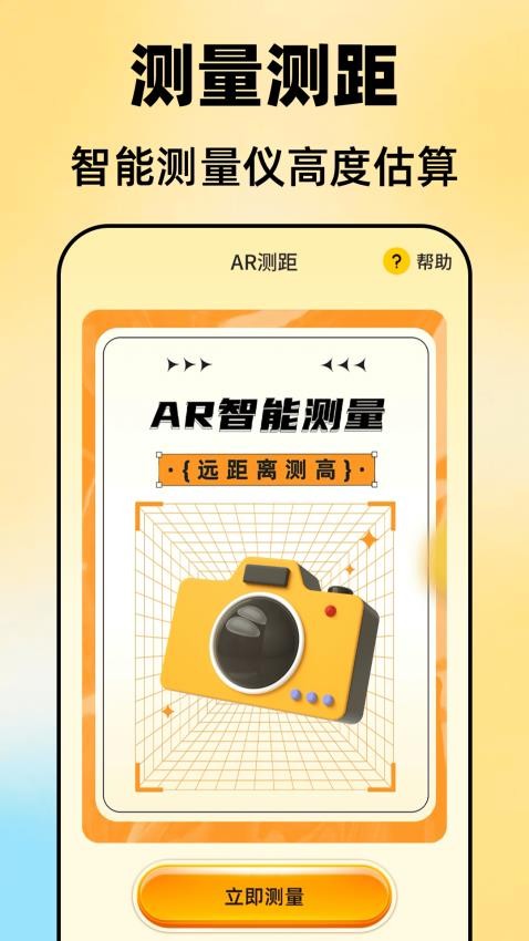 尺子Aruler测距仪官网版v3.6.36 5