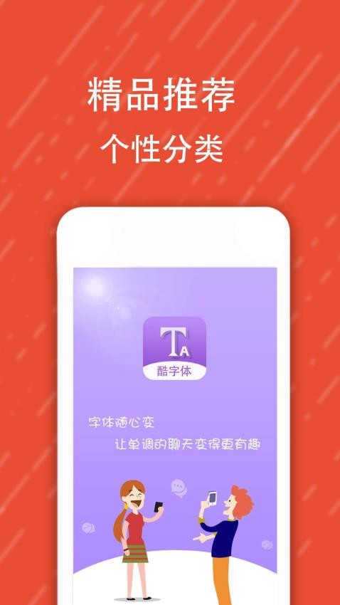 酷字体官网版v5.5.5(1)