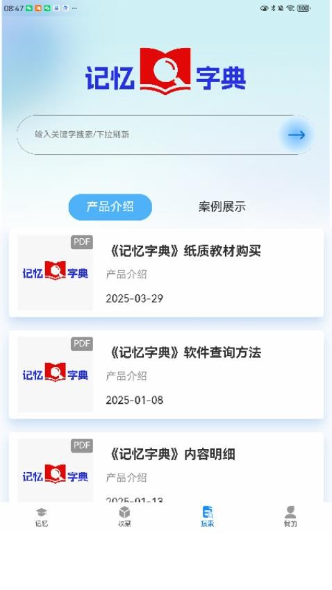 记忆字典官方版v1.1.2(2)