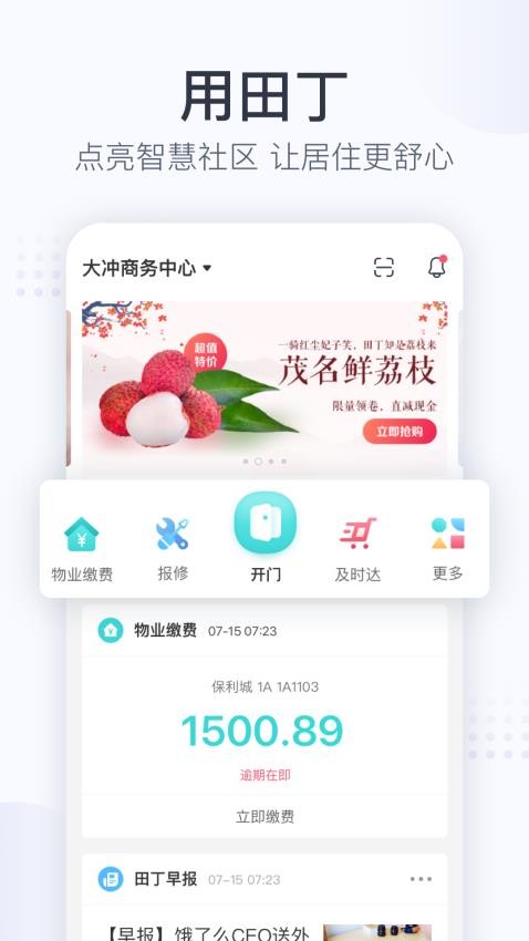 田丁App