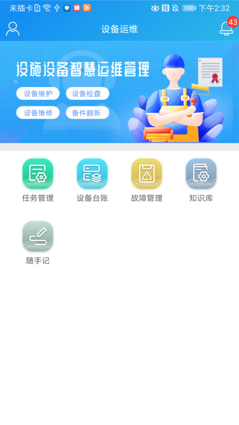 運維幫官方版