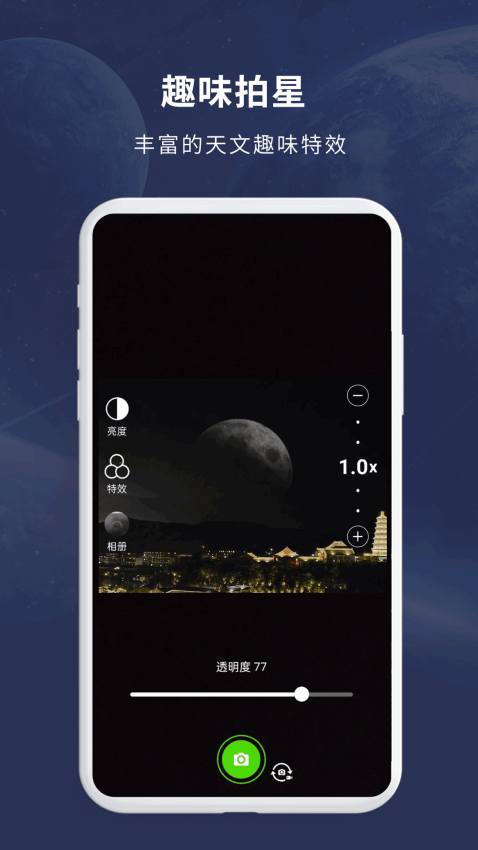 天文大师APPv1.3.0 5