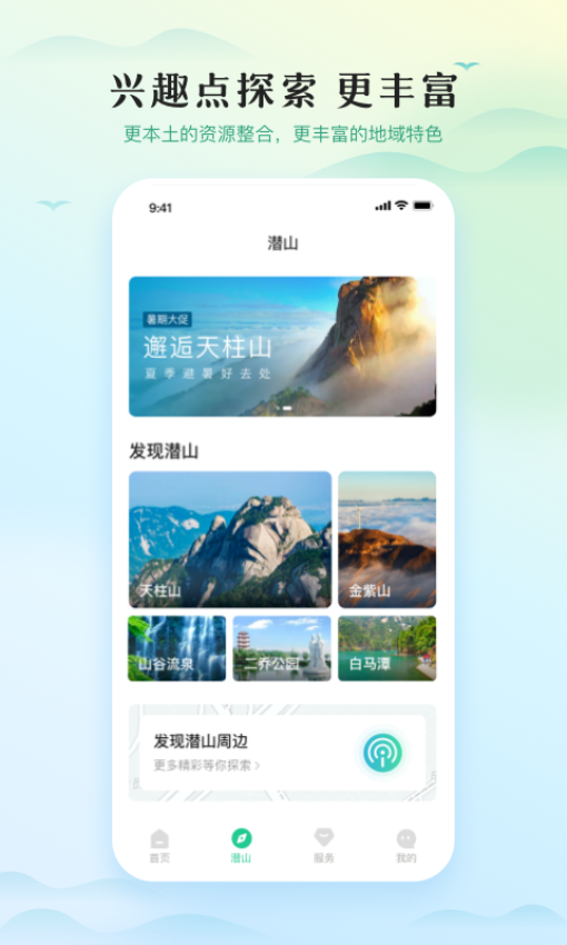一部手机游潜山APPv1.2.3(3)