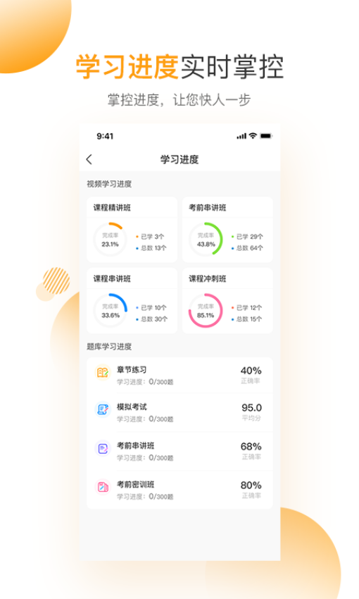 网校学堂官方版v4.7.10 4