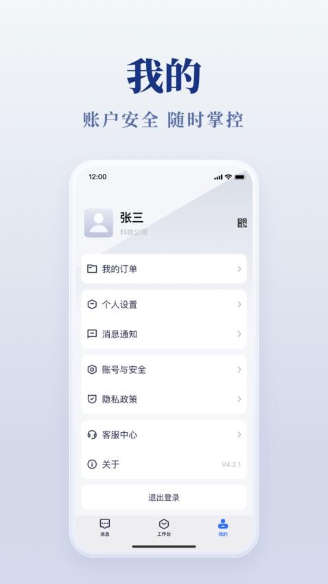 美络一家人免费版v4.3.6(2)